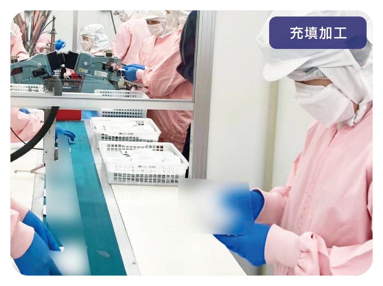 充填加工2